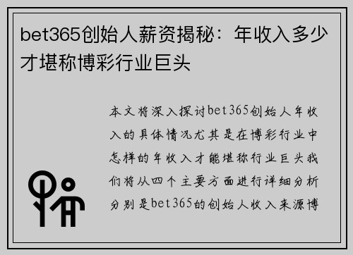 bet365创始人薪资揭秘：年收入多少才堪称博彩行业巨头