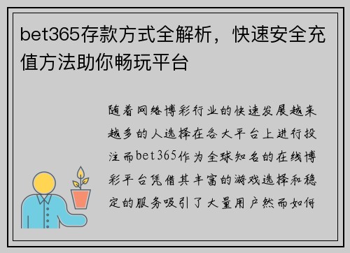 bet365存款方式全解析，快速安全充值方法助你畅玩平台