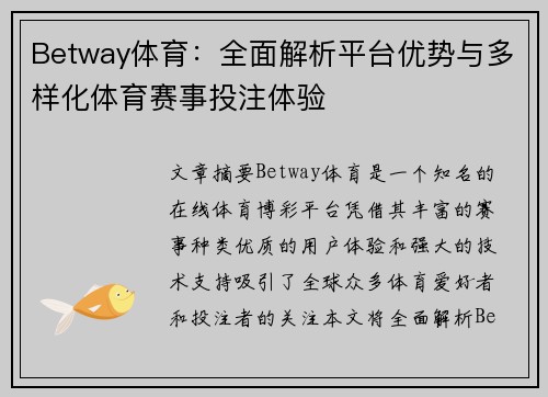 Betway体育：全面解析平台优势与多样化体育赛事投注体验