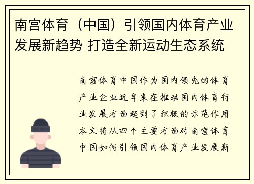 南宫体育（中国）引领国内体育产业发展新趋势 打造全新运动生态系统