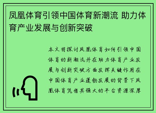 凤凰体育引领中国体育新潮流 助力体育产业发展与创新突破