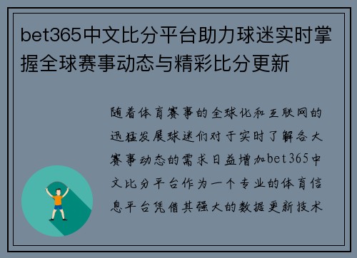 bet365中文比分平台助力球迷实时掌握全球赛事动态与精彩比分更新