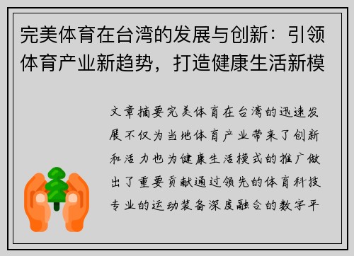 完美体育在台湾的发展与创新：引领体育产业新趋势，打造健康生活新模式